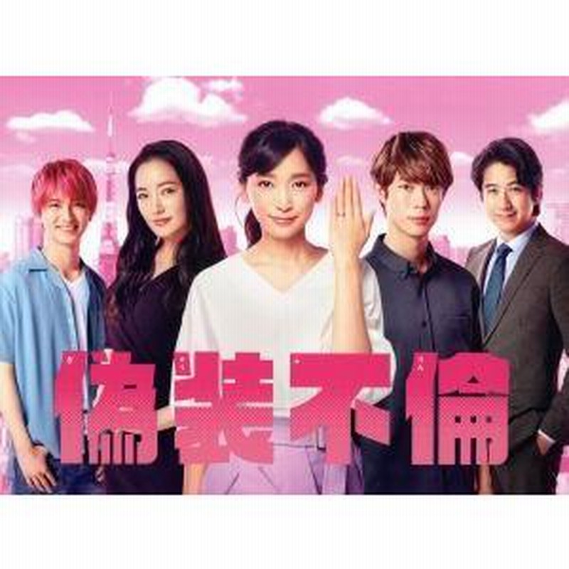 偽装不倫 DVDセット　杏　宮沢氷魚 Amazon.co.jp: 偽装不倫 DVD-BOX : 杏, 宮沢氷魚, 瀬戸利樹