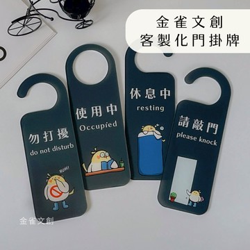 【金雀文創】客製化壓克力門掛牌 | 休息中  |請勿打擾  |入內請敲門  | 壓克力門掛牌 房間門掛牌 標示牌 進門牌