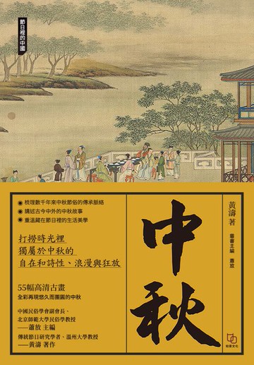 【電子書】中秋