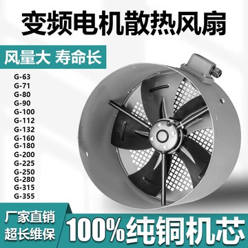 {可打統編 保固一年}G型變頻調速電機軸流通風機380v電機散熱風機風扇冷卻軸流通風機