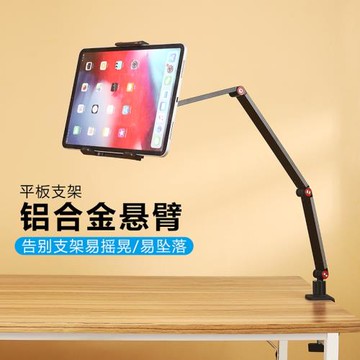 金屬懸臂ipad平板支架360度旋轉機械臂萬向便攜屏懶人床頭手機夾