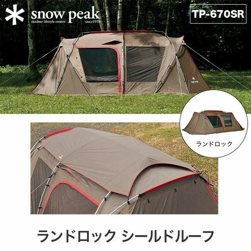 snow peak スノーピーク ランドロック シールドルーフ | LINEショッピング