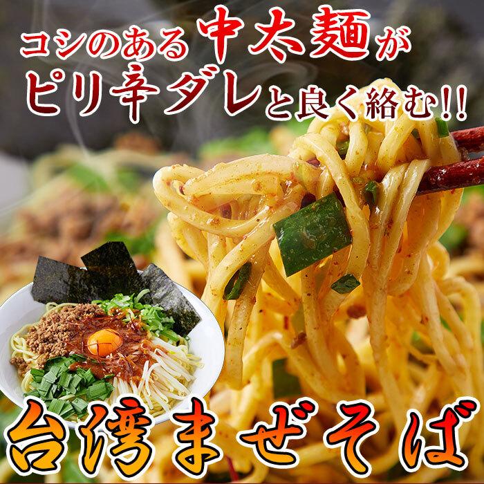 送料無料 台湾まぜそば 4食(90g×4袋) お試し ポイント消化(発送遅いです) TEN