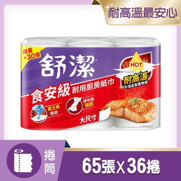 舒潔食安級耐用廚房紙巾-大尺寸 (捲筒式) 65張x6捲x6串