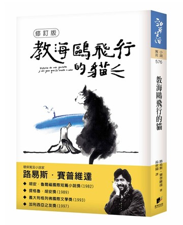 教海鷗飛行的貓【修訂版】