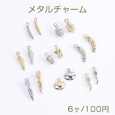 メタルチャーム 野菜チャーム 全8種（6ヶ）