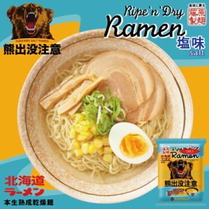 熊出没注意 塩ラーメン藤原製麺 インスタント 即席めん 北海道 ラーメン お土産 ギフト プレゼント お取り寄せ 送