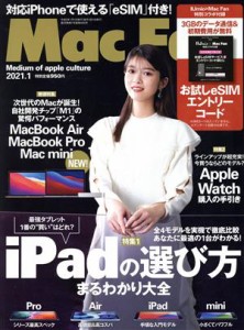  Ｍａｃ　Ｆａｎ(２０２１年１月号) 月刊誌／マイナビ出版