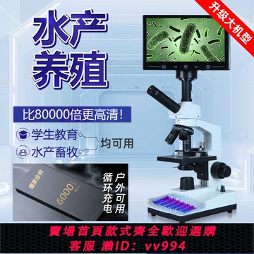 {公司貨 最低價}三目內置蓄電恒溫顯微鏡水產養殖專用看藻類寄生蟲寵物獸用精子