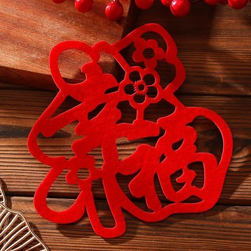小店上新🥭喬遷之喜裝飾小福字貼紙搬家入宅福字門貼新年裝飾佈置用品窗花貼HB