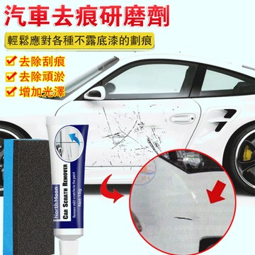 增加光澤修車蜡/劃痕修復/刮痕去除 車漆修護抛光修復神器