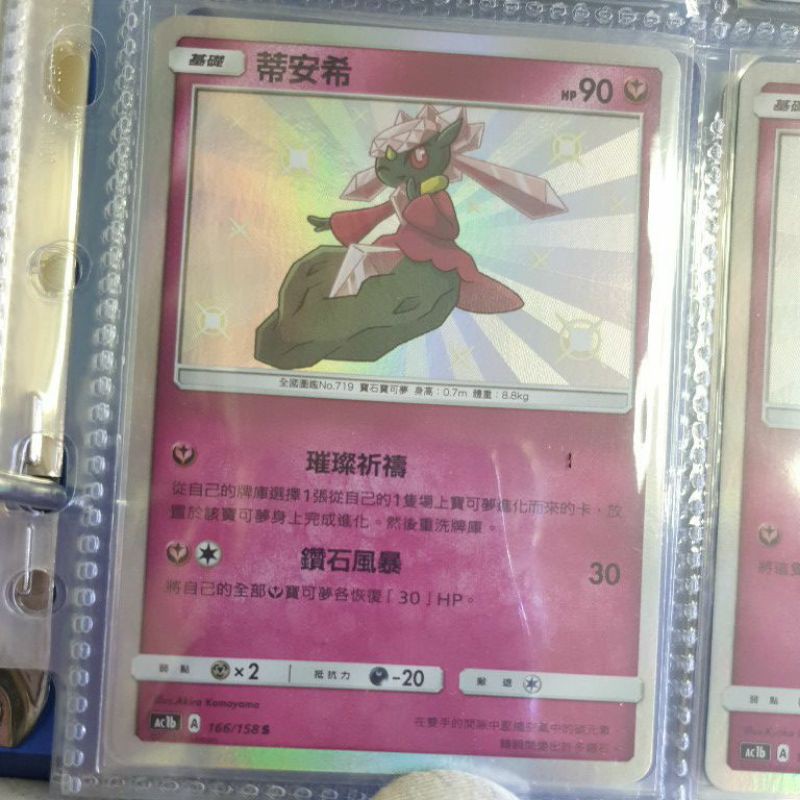 蒂安希色違異色ptcg 寶可夢pokemon 中文版卡牌vmax V進化閃色明星劍盾卡包收藏神奇寶貝推薦 舊 蝦皮 購物 Line購物