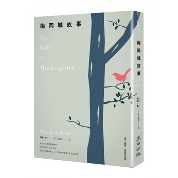 梅岡城故事  哈波 李  麥田出版