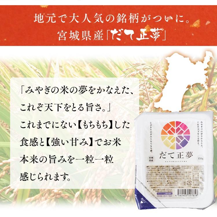 パックご飯 150g×24食 だて正夢 アイリスオーヤマ レトルトご飯 パックごはん 低温製法米 米 非常食 防災 仕送り 国産米