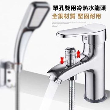單孔雙用面盆龍頭提拉多功能出水龍頭台盆冷熱水龍頭