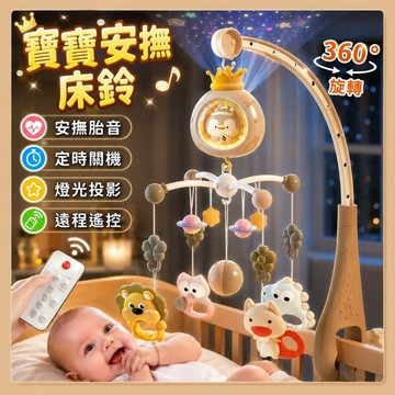 台灣出貨🧸音樂搖鈴 嬰兒床鈴 寶寶床頭搖鈴 嬰兒床音樂鈴 嬰兒安撫床鈴 寶寶玩具 嬰兒床玩具旋轉床鈴 床邊音樂鈴