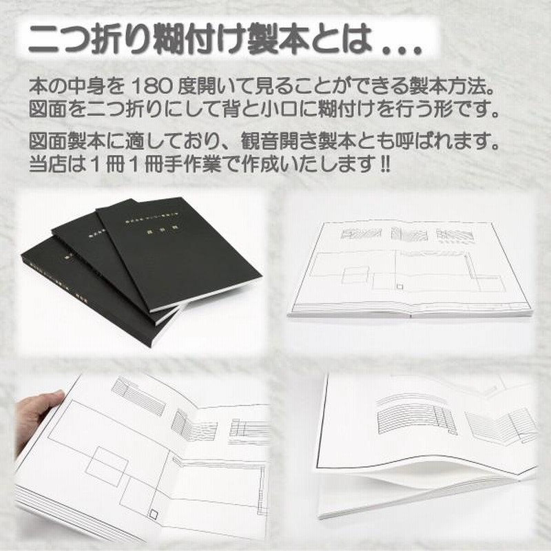 製本 黒表紙 二つ折り糊付け製本 金文字 図面製本 図面 A4サイズ