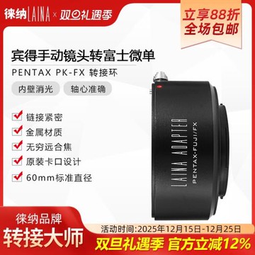 徠納出口版適用鳳凰 PK K鏡頭轉富士X XF FX轉接環賓得轉接環