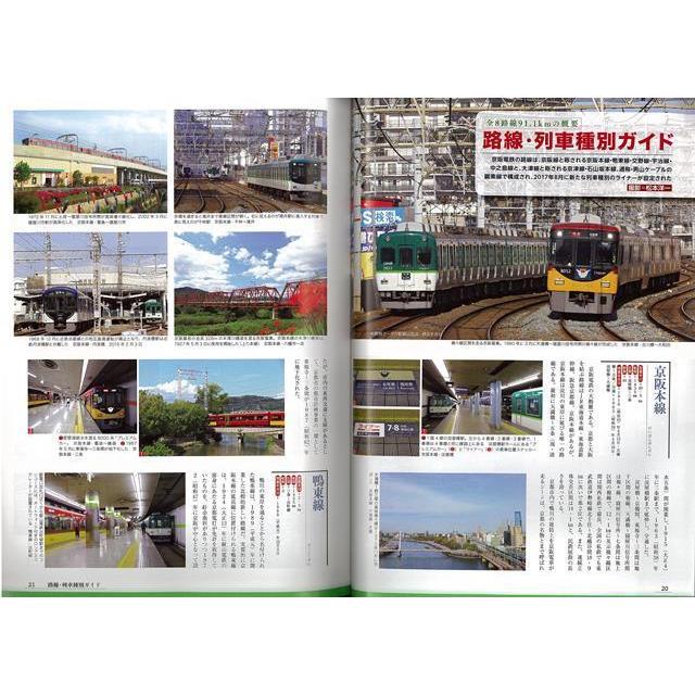 京阪電気鉄道完全データDVD BOOK