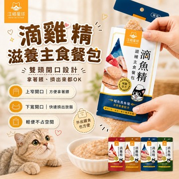 貓用 滴雞精 滴魚精 滋補 40g 單包入【汪喵星球】香醇美味 營養補給 貓主食 貓餐包 主食餐包 全口味