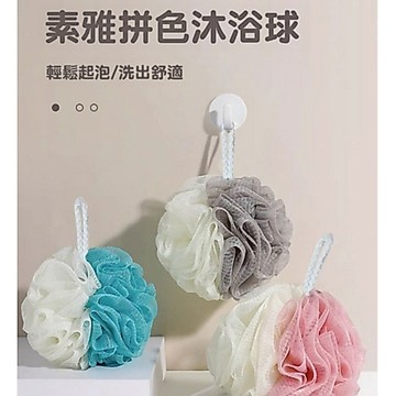 隔日達✨素雅拼色沐浴球 輕鬆起泡綿密 掛繩設計可懸掛晾曬 搓泥去角質不傷膚 PE材質 柔軟親膚 舒爽不乾澀 浴室搓澡神器