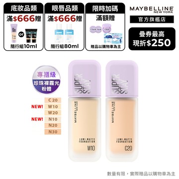 媚比琳 裸霧光持久水粉底 SPF12 PA+++ 35ml 2入組+贈品 | 官方旗艦店 小方胖