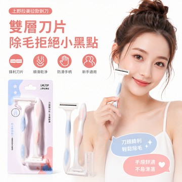 台灣現貨 刮刀 刮毛刀 剃毛刀 現貨明天寄 除毛刀 腋毛 手毛 腳毛