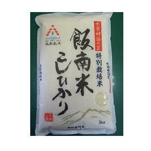 島根 米 お米 コシヒカリ 飯南米こしひかり 特別栽培米 5kg JAしまね