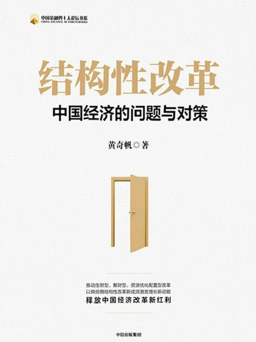 【電子書】结构性改革