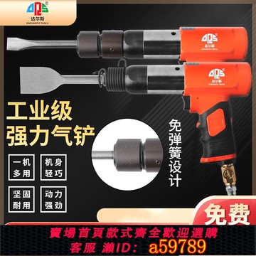 【台灣公司 可打統編】德國進口達爾斯氣鏟強力型氣動工具風鏟風鎬沖擊式除銹機氣錘鏟剎