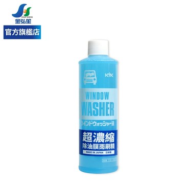 【KYK】超濃縮除油膜雨刷精 (10-301) | 金弘笙