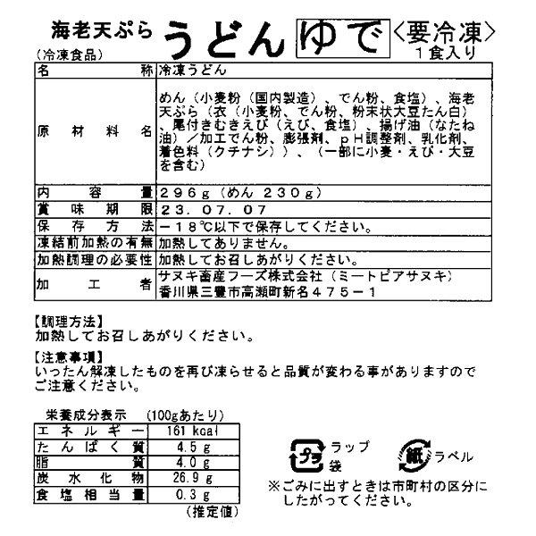 冷凍 海老天ぷらうどん えび天うどん １0食入り 包丁切り 冷凍 讃岐うどん 本場のうどんのコシをご堪能ください。お中元 お歳暮 ギフト プレゼント