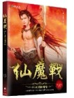 仙魔戰‧CG 的劍俠情緣[二手書_良好]