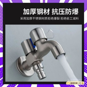 🌻全店隔日達🌻304不鏽鋼水龍頭 洗衣機專用一進二出雙用水龍頭4分傢用自來水開關 戶外水龍頭 廚房水龍頭420