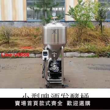 【台灣公司 超低價】啤酒機商用自釀果酒設備制冷保溫不銹鋼金屬發酵桶釀酒機小型家用