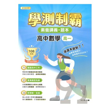 大碩高中學測制霸素養講義題本-數學高一