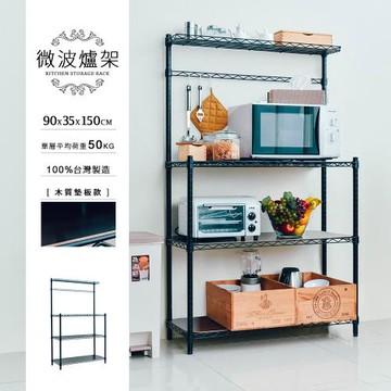 dayneeds 輕型 90X35X150cm 烤黑微波爐架含木紋板