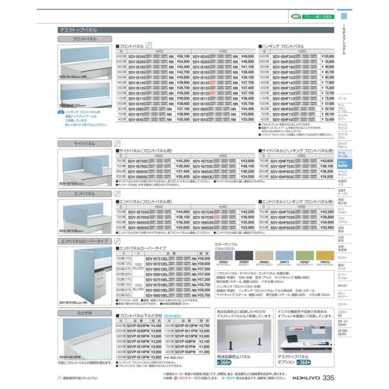 デスク ＩＳ エンドパネルローパー型 SDV-IS7012ELHSNE1NN 20110208