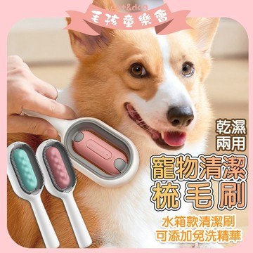 寵物梳子 引力梳【最新水箱款】 寵物梳子 貓咪清潔梳  除毛刷 去浮毛 貓犬通用 寵物梳