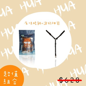 【樺HUA-組合優惠】遛狗神器2.0 狗狗機車安全帶與珍柴食料人氣款 組合優惠價 寵物零食