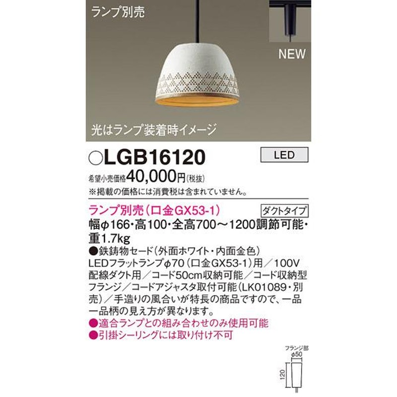 送料無料) パナソニック LGB16120 ペンダント(ランプ別売GX53