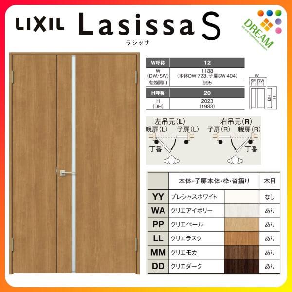 室内ドア 親子ドア ラシッサS LGL ケーシング付枠 1220 W1188×H2023mm ガラス入りドア 錠付き/錠なし リクシル LIXIL  建具 室内ドア 交換 リフォーム DIY 通販 LINEポイント最大0.5%GET LINEショッピング