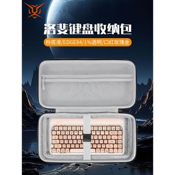 虎炳適用LOFREE洛斐透明1%鍵盤收納包粉底液鍵盤包EDGE84收納包1970s口紅無線藍牙圓點DOT機械鍵盤一體收納包