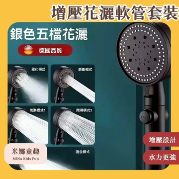 高壓蓮蓬頭 五段增壓花灑 一鍵止水 洗澡神器 五檔模式 增壓節水 淋浴 浴室 衛浴 黑色蓮蓬頭 增壓花灑 浴室淋浴蓮蓬頭