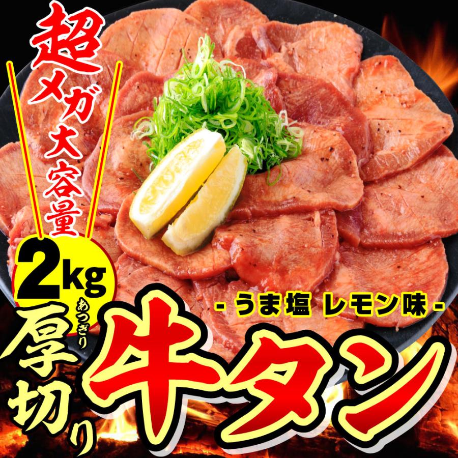 牛タン 訳あり 焼肉 肉 牛肉 2kg タレ漬け 厚切り 焼肉用 BBQ 送料無料 （250g×8p）