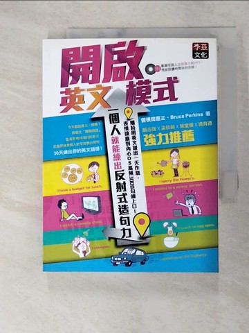 【書寶二手書T8／語言學習_C6Y】開啟英文模式，一個人就能練出反射式造句力_Kenzo Soneda