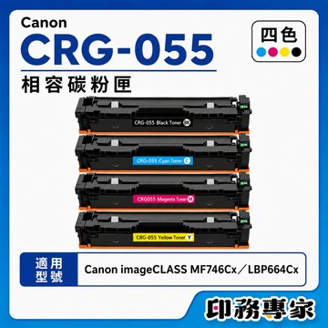 CANON CRG055 CRG-055 碳粉匣 副廠 Canon MF746Cx 碳粉 Canon LBP664Cx