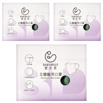 BABYBELLE 愛貝恩 成人立體醫用口罩  莫蘭迪淺綠  20片  3盒