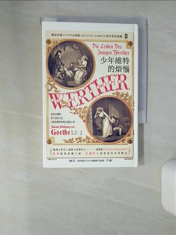【書寶二手書T6／翻譯小說_UR4】少年維特的煩惱_歌德, 管中琪