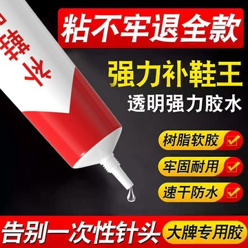 ⚡24H臺灣倉出⚡優選⭐萬能補鞋膠水強力膠鞋廠專用膠修鞋匠樹脂軟膠防水鞋膠皮鞋運動鞋